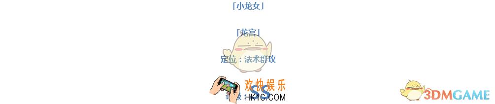 仙灵觉醒伙伴小龙女图鉴_小龙女定位技能属性介绍