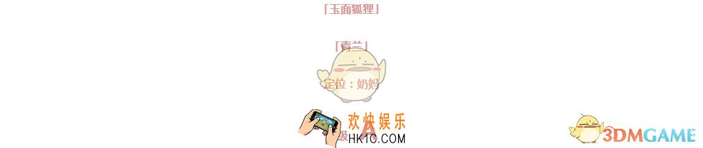 仙灵觉醒伙伴玉面狐狸图鉴_玉面狐狸定位技能属性介绍