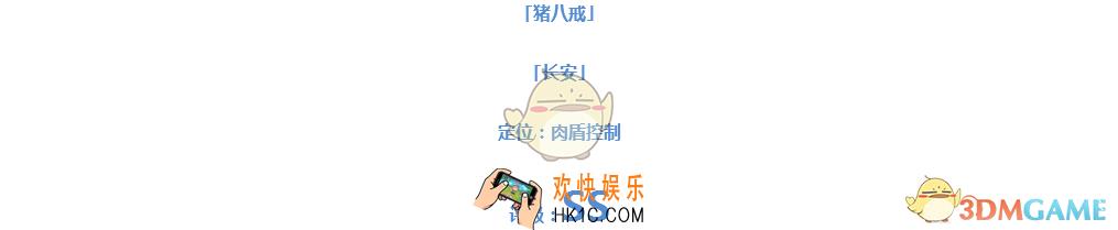 仙灵觉醒伙伴猪八戒图鉴_猪八戒定位技能属性介绍