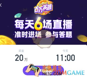 今日头条百万英雄邀请码获得方法_百万英雄邀请码分享