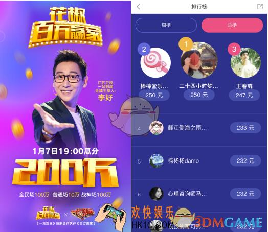 百万赢家与百万英雄区别介绍_有什么区别