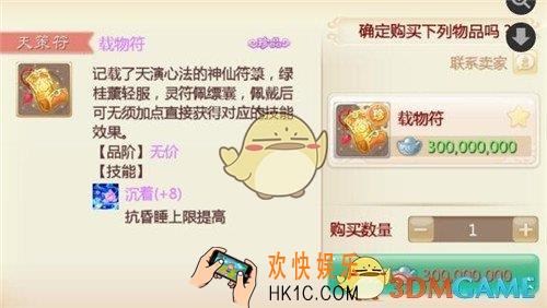 大话西游手游天策符是什么 天策符属性介绍