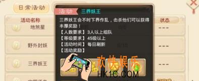 大话西游手游妖王击杀攻略 妖王怎么打