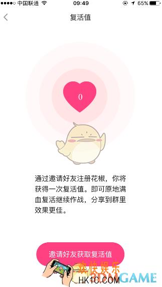 花椒百万作战复活卡获得方法介绍_邀请码分享