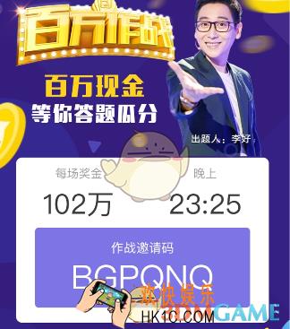 花椒百万作战邀请码功能作用介绍_邀请码是什么怎么用