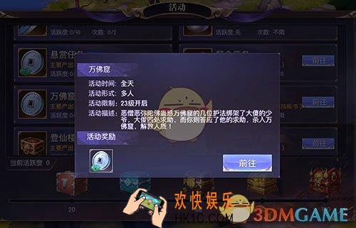 捉妖记手游万佛窟怎么玩_捉妖记万佛窟玩法介绍