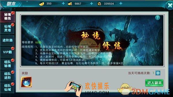 古剑仙域秘境修炼玩法介绍_秘境修炼规则与奖励介绍