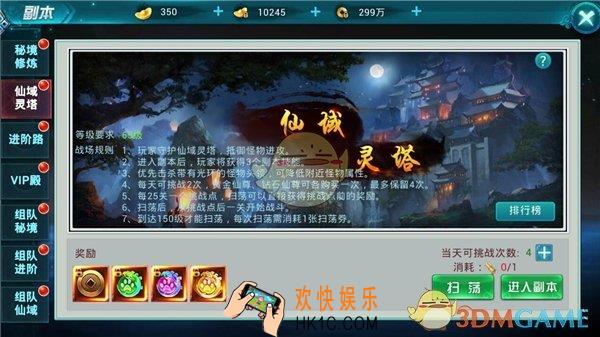 古剑仙域仙域灵塔玩法介绍_仙域灵塔规则与奖励介绍