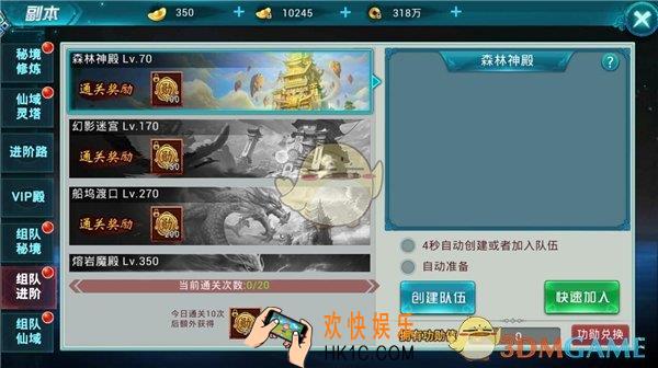 古剑仙域组队进阶玩法介绍_组队进阶玩法规则介绍