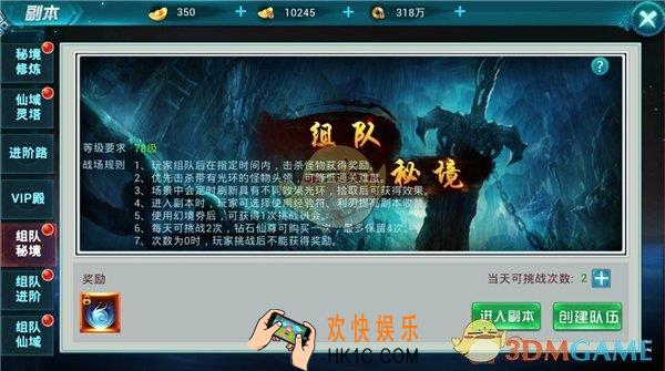 古剑仙域组队秘境玩法介绍_组队秘境玩法规则介绍