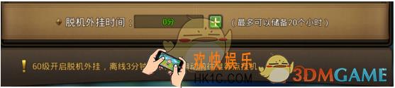 永恒纪元离线挂机功能介绍 怎么离线挂机