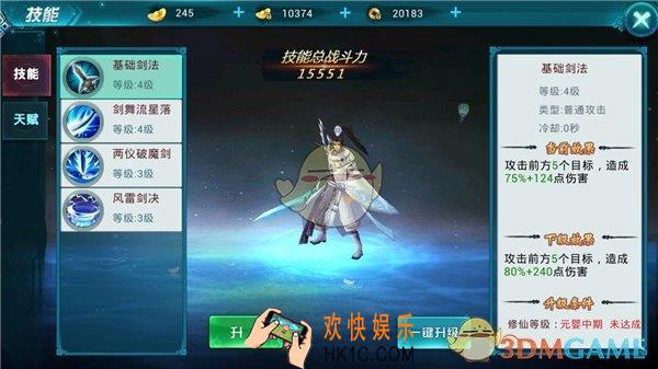 古剑仙域技能天赋介绍_技能天赋怎么提升