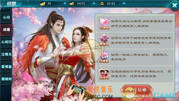 古剑仙域结婚系统介绍_结婚系统有什么内容