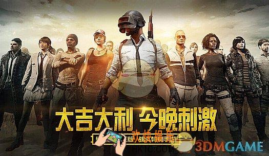 绝地求生刺激战场先遣测试资格获取途径 怎么参加先遣测试
