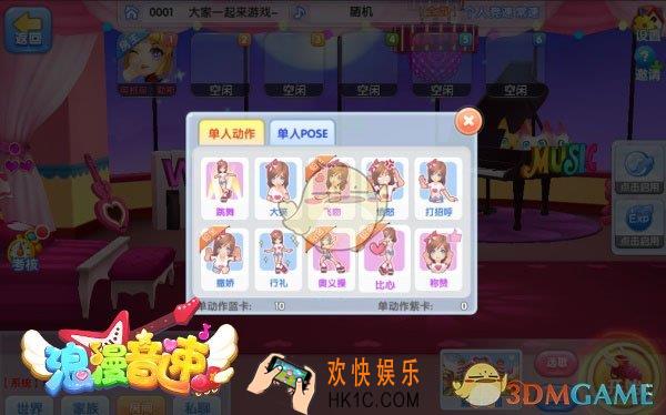 浪漫音速有哪些动作卡_浪漫音速动作卡介绍