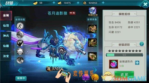 古剑仙域坐骑系统介绍_坐骑界面属性介绍