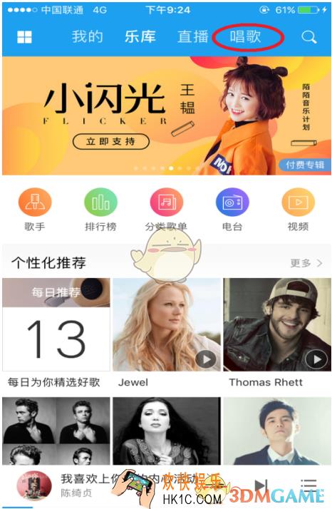 酷我音乐邀请好友合唱功能使用教程_怎么邀请好友合唱