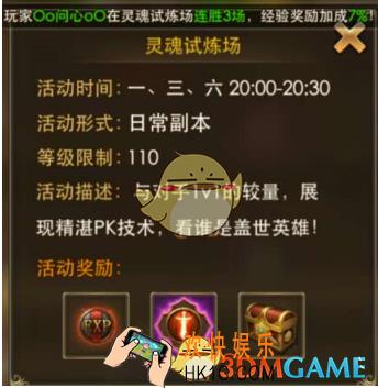 永恒纪元灵魂试炼场玩法说明 灵魂试炼怎么玩