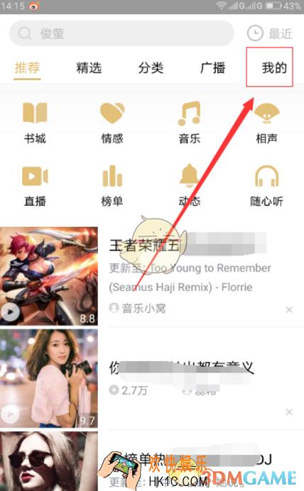 企鹅fm录制并上传作品方法教程_怎么录制上传作品