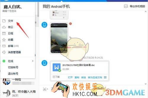 腾讯tim传输文件教程_怎么传文件