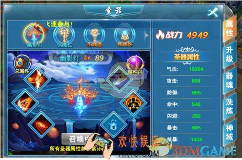 宿命契约圣器系统玩法介绍_圣器系统有什么用
