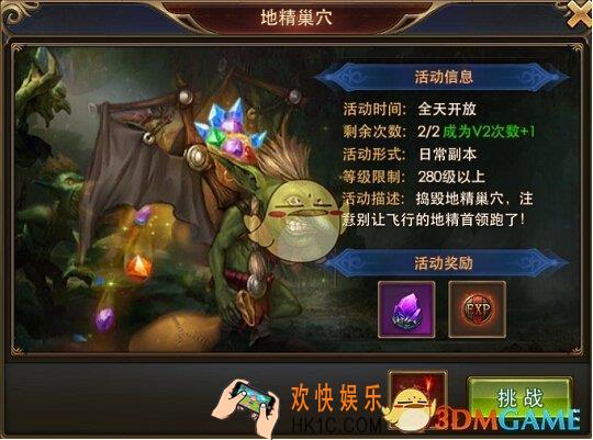 永恒纪元地精巢穴副本打法 地精巢穴怎么打