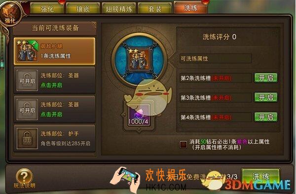 永恒纪元洗炼系统玩法说明 洗炼系统怎么玩