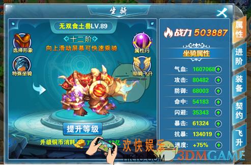 宿命契约坐骑系统玩法介绍_坐骑系统有什么用
