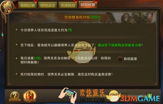 永恒纪元好友托管系统玩法 好友托管系统怎么玩