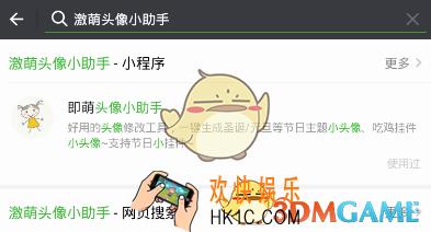 微信激萌头像小助手使用教程_激萌头像小助手怎么用