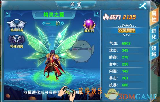 宿命契约羽翼系统玩法介绍_羽翼系统有什么用