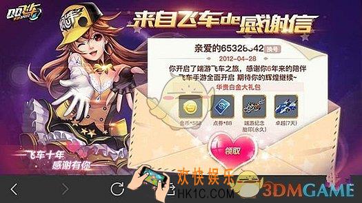 QQ飞车手游端游礼包领取方法 来自飞车的感谢信领取地址介绍