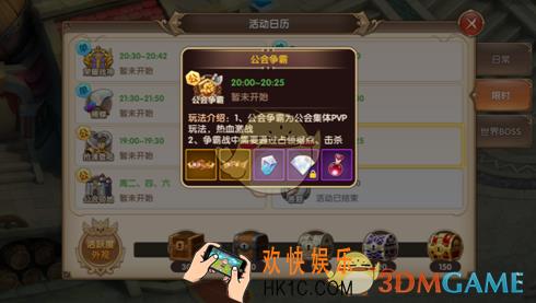 宿命契约公会争霸玩法介绍_公会争霸规格奖励介绍