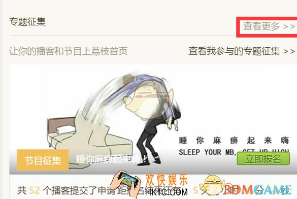 荔枝fm进行专题征集投稿方法介绍_怎么进行专题投稿