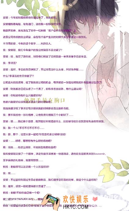 恋与制作人李泽言生日剧情分享 神秘邀约剧情介绍