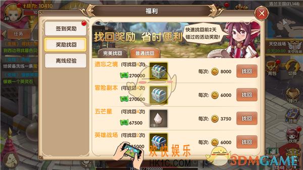 宿命契约离线经验找回系统介绍_离线经验奖励怎么找回