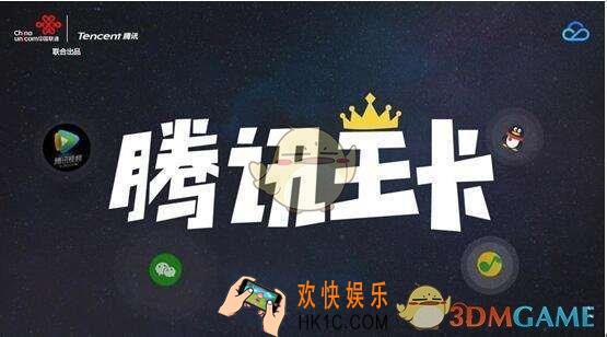 腾讯大王卡玩qq飞车手游是否免流量相关说明