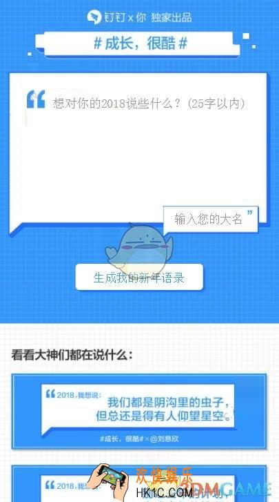 钉钉2018我想说新年语录生成方法及地址_我想说新年语录生成怎么玩