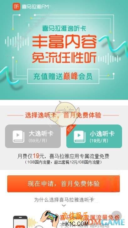 喜马拉雅fm逸听卡办理方法及地址介绍_逸听卡官方办理地址
