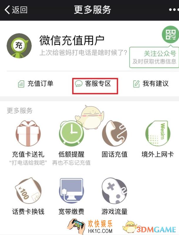 微信手机话费充值错误解决办法_充值错误怎么办