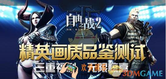 自由之战2新增语音功能 语音功能玩法详解