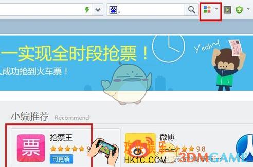 360抢票王抢票方法攻略_怎么抢票