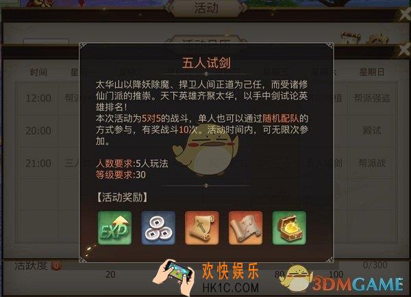 古剑奇谭二手游五人试剑玩法介绍_五人试剑奖励及规则介绍