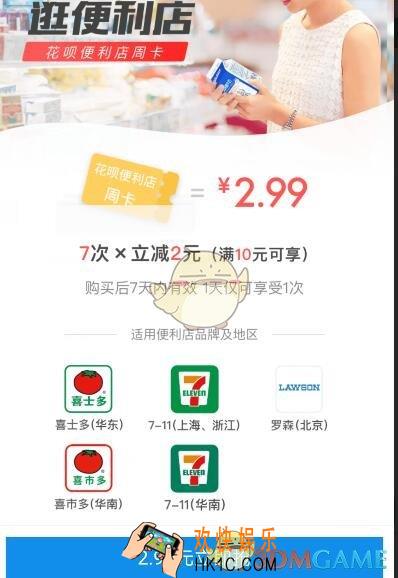 支付宝花呗便利店周卡使用规则_花呗便利店周卡怎么用
