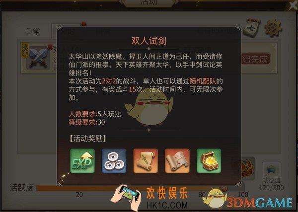 古剑奇谭二手游双人试剑玩法介绍_双人试剑奖励及规则介绍