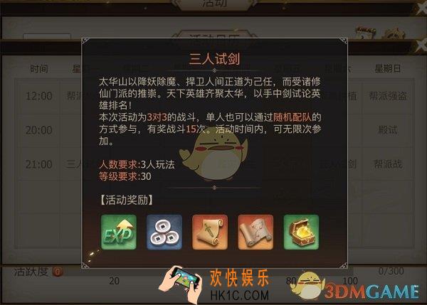 古剑奇谭二手游三人试剑玩法介绍_三人试剑奖励及规则介绍