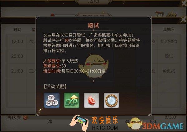 古剑奇谭二手游殿试玩法介绍_殿试奖励及规则介绍