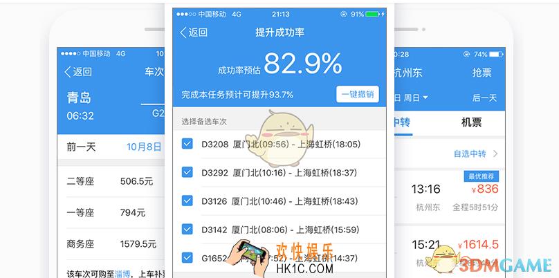 智行火车票预约抢票方法介绍_怎么买火车票