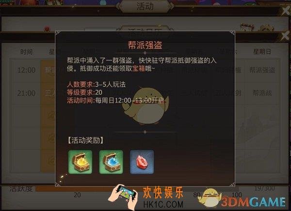 古剑奇谭二手游帮派强盗玩法介绍_帮派强盗奖励规则介绍