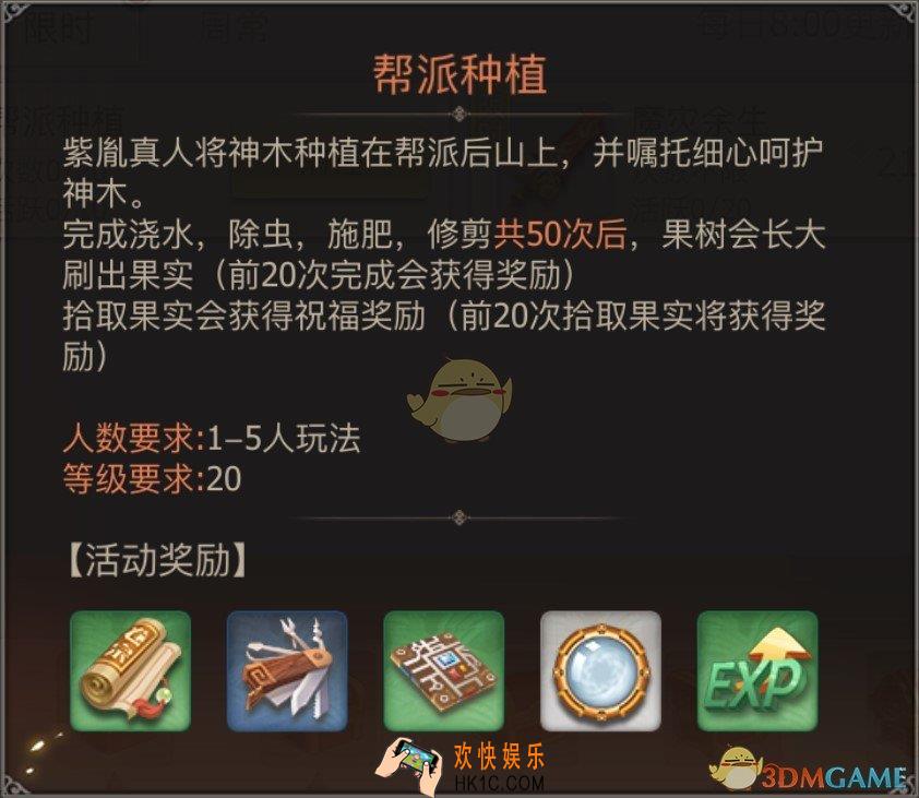 古剑奇谭二手游帮派种植玩法介绍_帮派种植奖励规则介绍